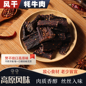 牦牛肉干川西高原风味麻辣手撕风干牛肉干健身代餐追剧解馋小零食