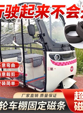 三轮车磁吸条电动专用车棚防风磁吸扣门窗软磁条贴片强力磁性