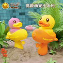 B.Duck小黄鸭水****儿童喷水玩具大容量鸭子针筒水炮呲水宝宝玩戏水