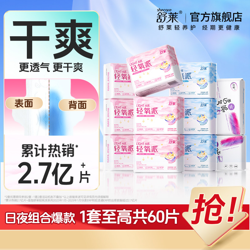 舒莱卫生巾国货轻氧派棉日用夜用超熟睡薄款透气姨妈巾女组合装