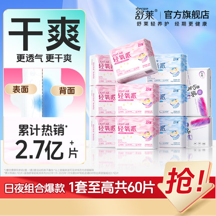 舒莱卫生巾国货轻氧派棉日用夜用超熟睡薄款透气姨妈巾女组合装