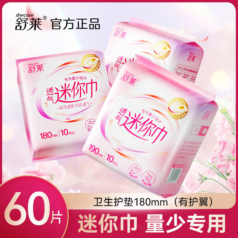 舒莱迷你巾180mm带护翼卫生巾少女学生经期护垫防漏轻薄批发正品