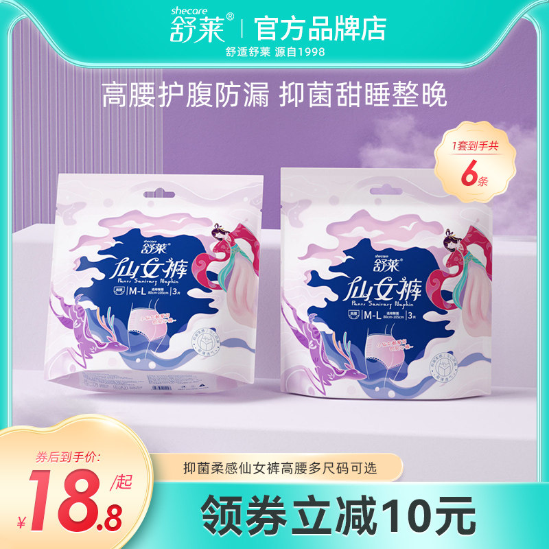 舒莱国风安心裤抑菌舒适安睡裤