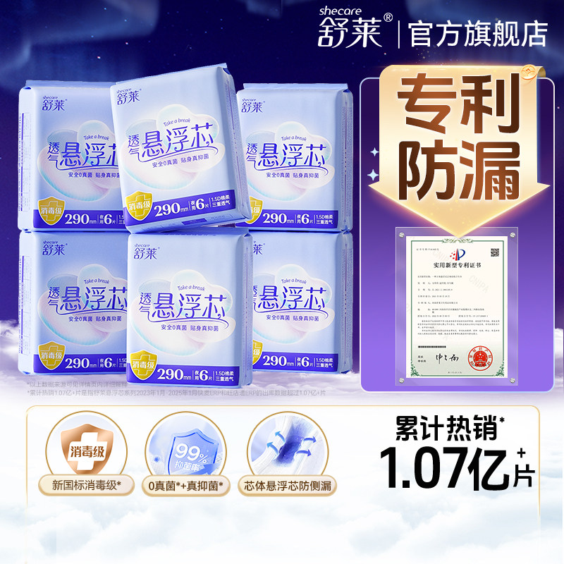 舒莱悬浮芯日夜组合卫生巾