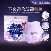 卫生巾防漏夜用经期睡裤 下拉抢补贴 抑菌安心裤 大码 舒莱安睡裤