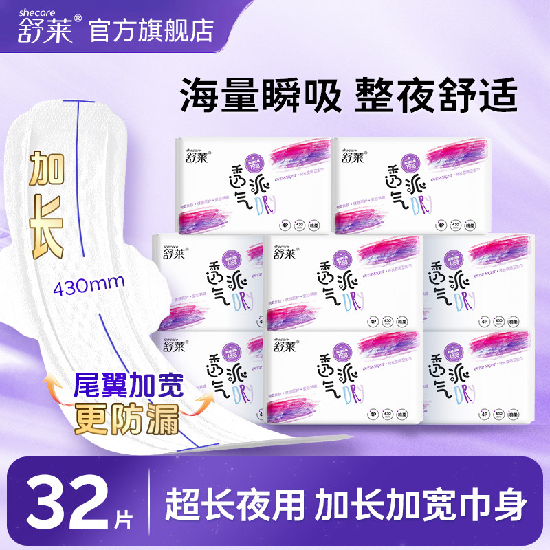 舒莱透气派430超长夜用防漏卫生巾超大扇尾瞬吸量大专用加宽加长