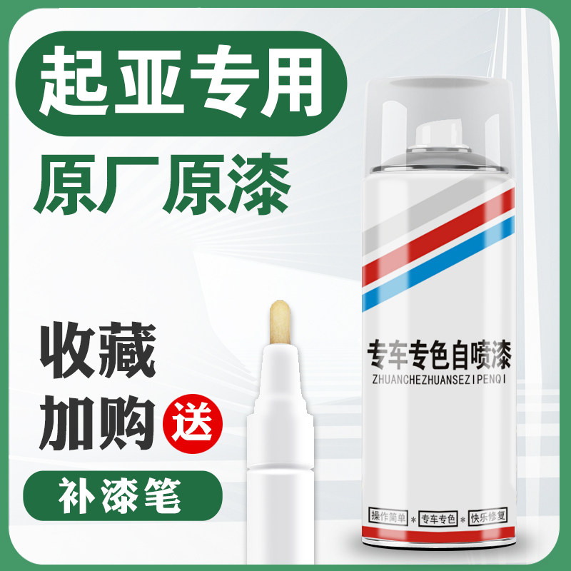 起亚K3白色珍珠透明白K2汽车漆K5专用划痕修复kx奕跑补漆笔喷漆