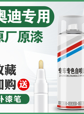 奥迪q3天云灰a4l a6l q5l q2l a3黑色朱鹭白冰川白原厂补漆笔喷漆