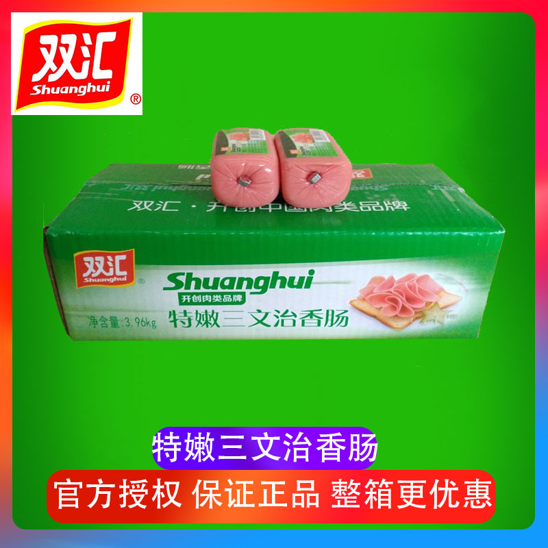 双汇早餐即食整箱装火腿片包邮