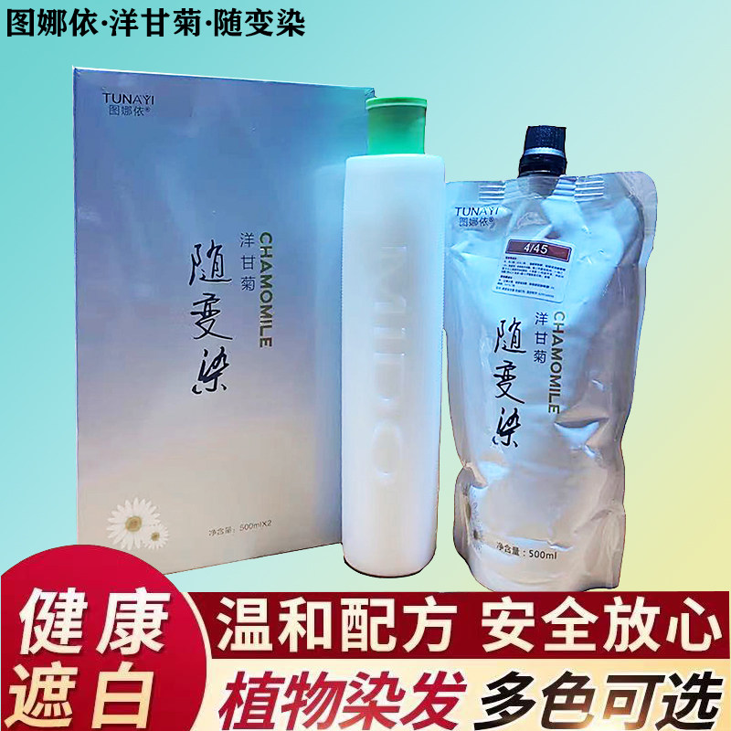 图娜依洋甘菊随变染发剂植物天然品牌自己染发膏不沾头皮遮盖白发