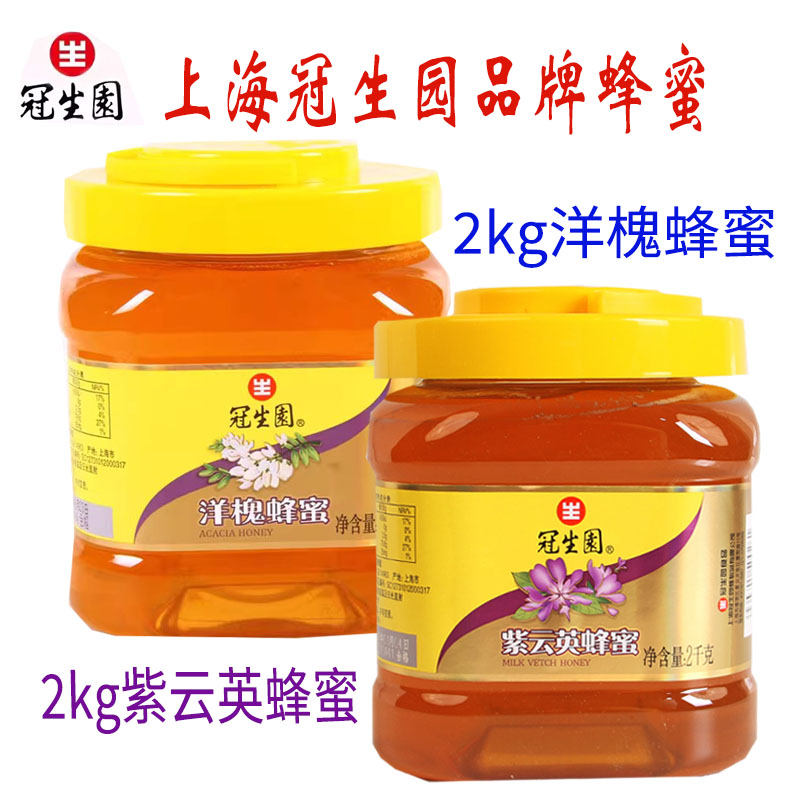 冠生园2kg洋槐蜜紫云英蜂蜜桶装