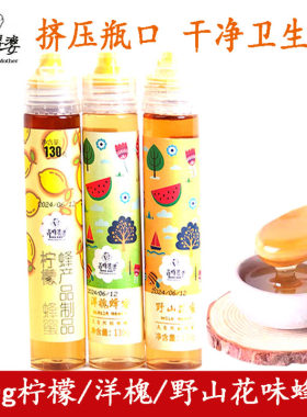 养蜂婆婆品牌纯正130g柠檬味/洋槐味/野山花味蜂蜜挤压瓶装便携带