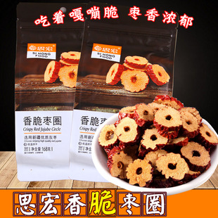 包邮 思宏香酥脆枣圈168gx3袋香甜无核嘎嘣脆够脆够香真 很好吃