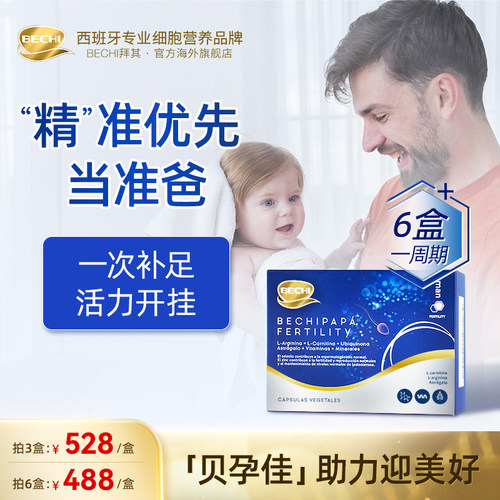 男性叶酸BECHI贝孕佳备孕