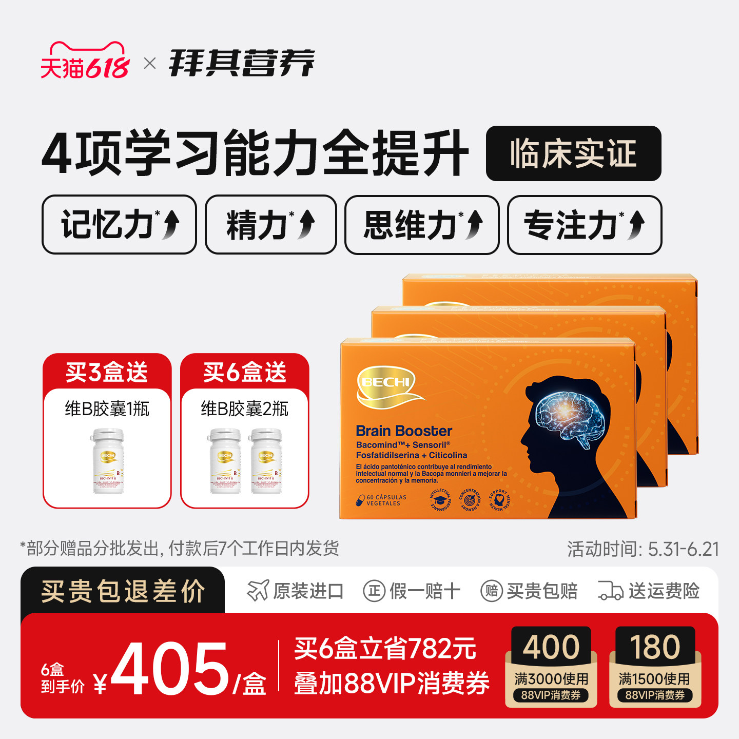BECHI拜其13岁以上青少年学优丸胶囊60粒学生补脑记忆力原装进口