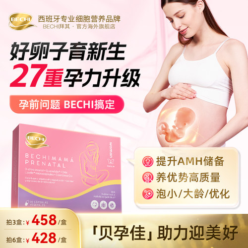 贝孕佳叶酸BECHI6盒周期调养