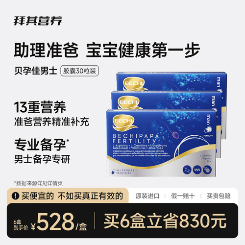 男性叶酸BECHI贝孕佳备孕