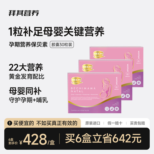 bechi孕期叶酸营养素胶囊
