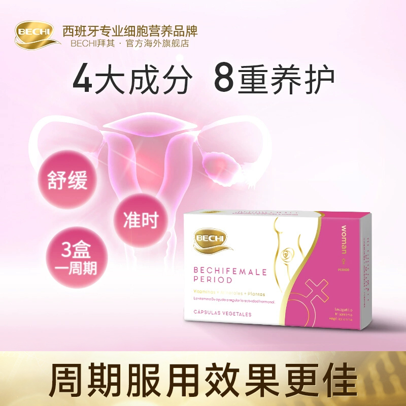 BECHI舒经宝痛经不调宫巢养护