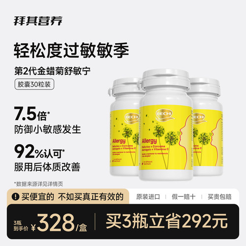 BECHI蜡菊缓解换季不适