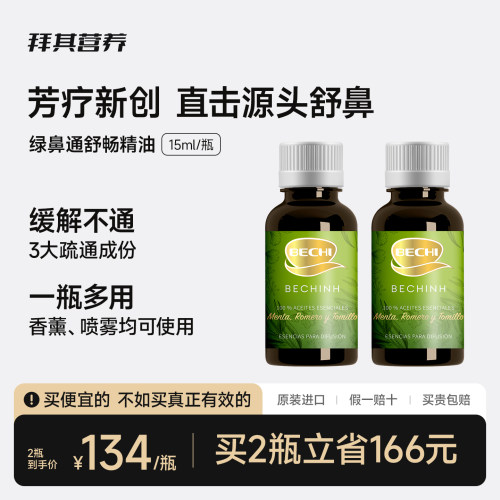 BECHI迷迭香百里香精油