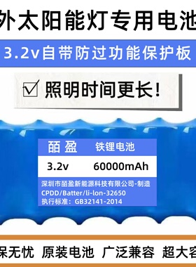 3.2V太阳能灯电池磷酸铁锂32650户外路灯投光灯大容量储能电池组