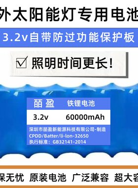 【冠军】3.2v太阳能灯专用电池