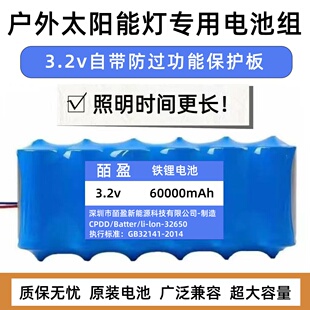 3.2V太阳能灯电池磷酸铁锂32650户外路灯投光灯大容量储能电池组