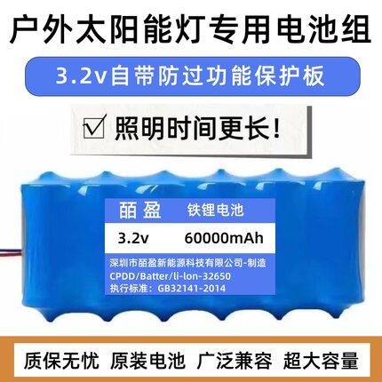 3.2V太阳能灯电池磷酸铁锂32650户外路灯投光灯大容量储能电池组