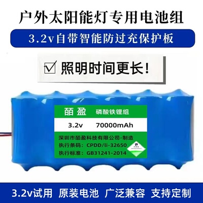 【冠军】3.2v太阳能灯专用电池