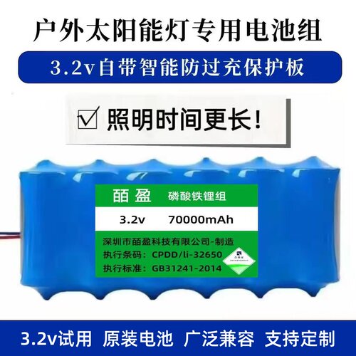 【冠军】3.2v太阳能灯专用电池