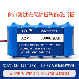 3.2V太阳能灯电池磷酸铁锂32650户外路灯投光灯大容量储能电池组