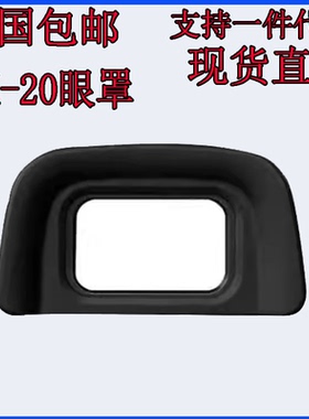 尼DK-20康眼罩D70D70s D3100/D5100/D60/D3200D40D50取景器目镜罩