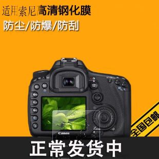适用佳能钢化膜70D80D 5D3 850D EOSRM50M6II屏幕保护贴膜 90D