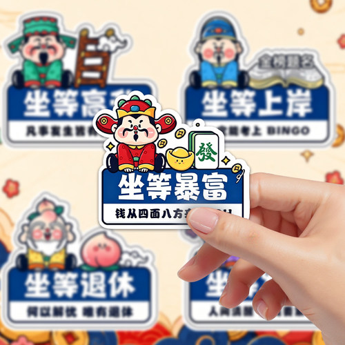 国潮财神文字贴纸 坐等暴富上岸搞钱语录手账 DIY 装饰防水贴画