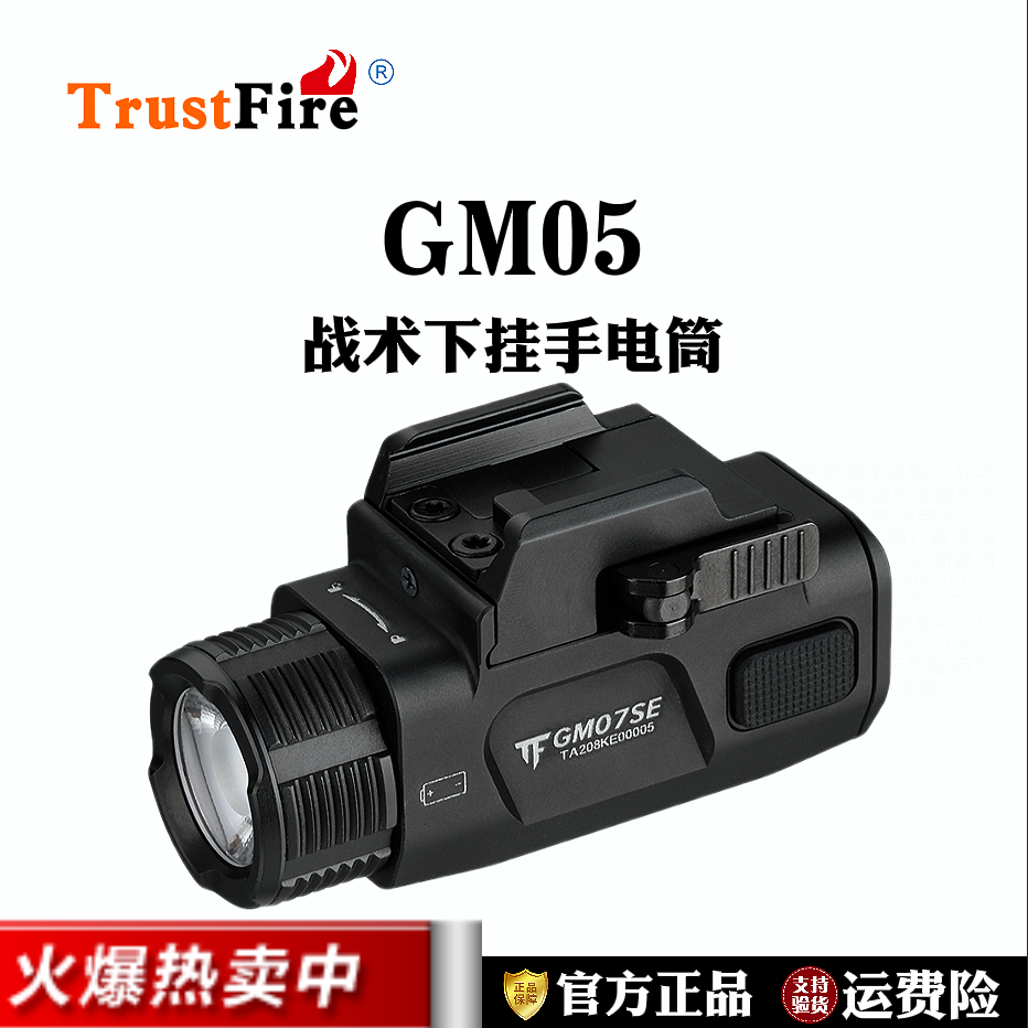 TrustFire战术下挂手电筒强光可充电格洛克金属防身p320超亮g17