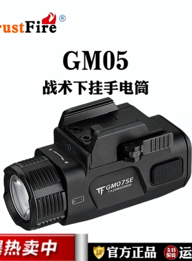 TrustFire战术下挂手电筒强光可充电格洛克金属防身p320超亮g17