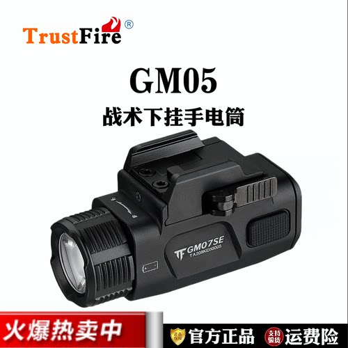 TrustFire战术下挂手电筒强光可充电格洛克金属防身p320超亮g17