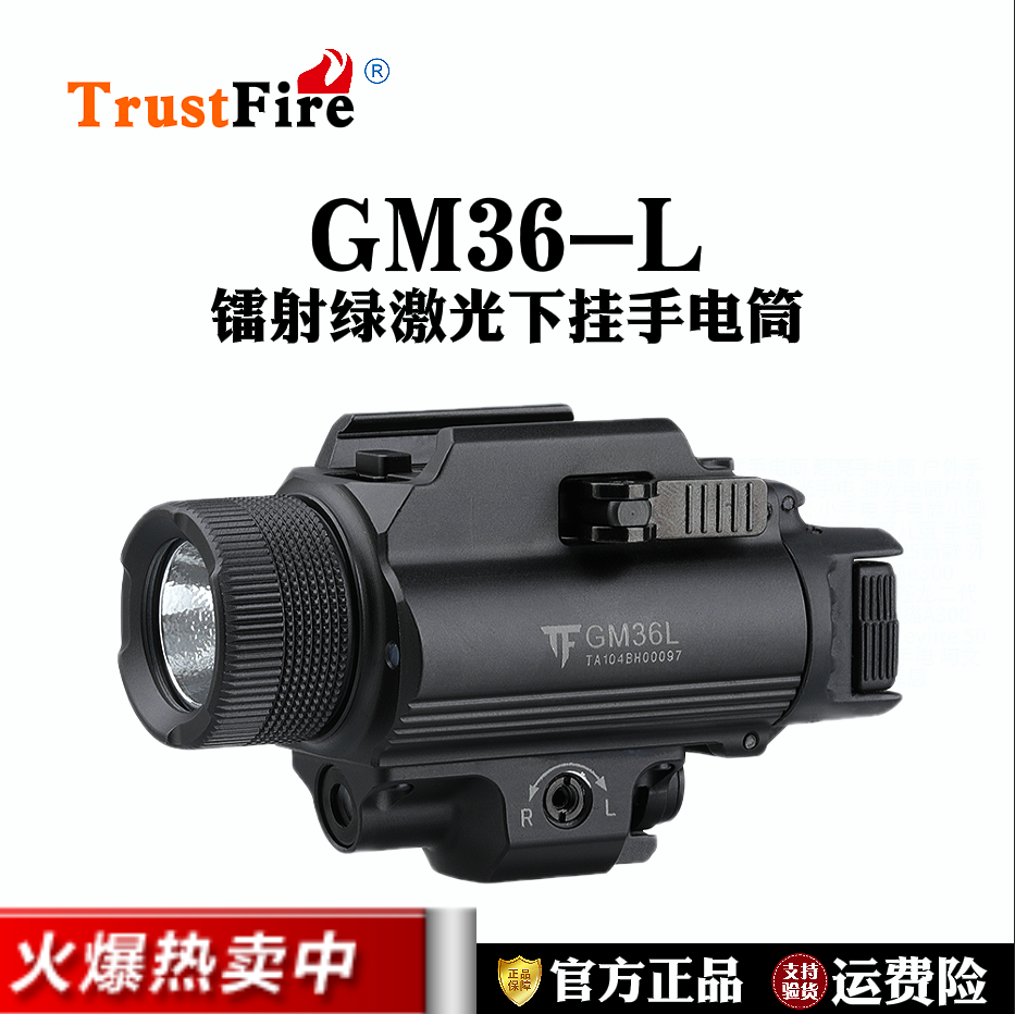 TrustFire新品绿激光战术下挂手电筒强光g17格洛克金属充电p320