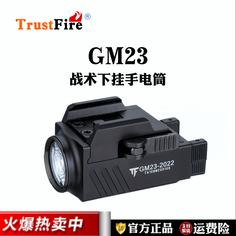 TrustFire战术下挂手电铝合金战术可调节宽窄Wargame发射器改装