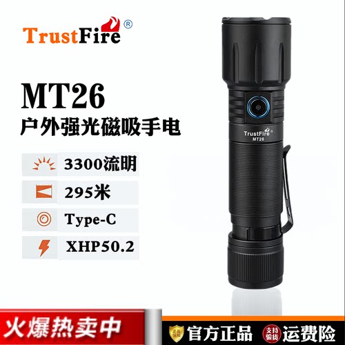 Turstfire磁吸手电筒充电