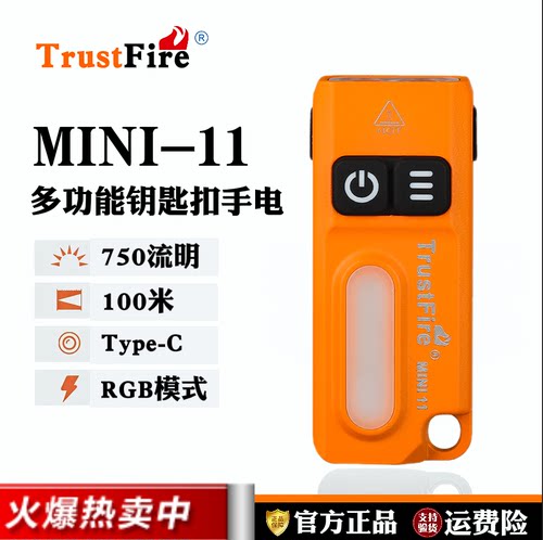 Trustfire新品迷你钥匙扣手电强光多功能炫酷趣味照明充电EDC便捷