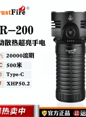 TR-2002万流明长续航充电手电