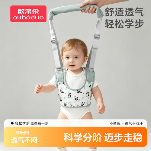 欧帛朵婴儿学步带防摔防勒