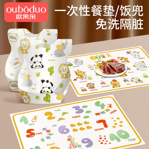 欧帛朵一次性餐垫饭兜耐脏免清洗