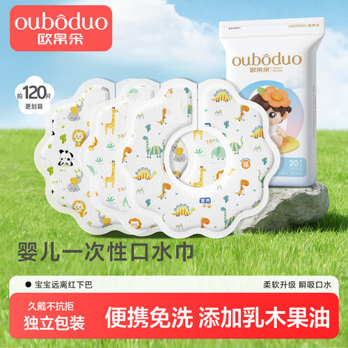 婴儿一次性口水巾  秋冬