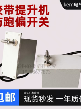 JPNS-III型胶带跑偏开关提升机跑偏输送设备JPNS-II BKPT1 EXKPT1