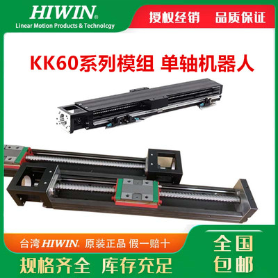 上银/HIWINKK模组KK6010C正品