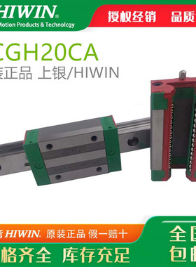 CGW/CGH20CA 25 30 35CC原装正品上银/HIWIN直线导轨滑块 包邮