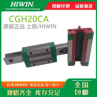 CGW/CGH20CA 25 30 35CC原装正品上银/HIWIN直线导轨滑块 包邮